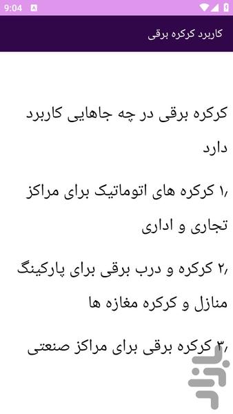 آموزش های نصب در و کرکره برقی - عکس برنامه موبایلی اندروید