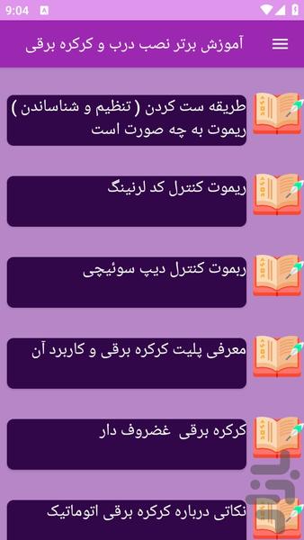 آموزش های نصب در و کرکره برقی - عکس برنامه موبایلی اندروید