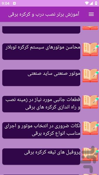 آموزش های نصب در و کرکره برقی - عکس برنامه موبایلی اندروید