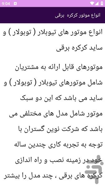 آموزش های نصب در و کرکره برقی - عکس برنامه موبایلی اندروید