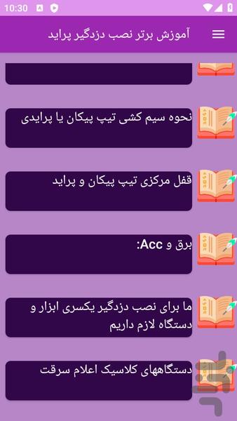 آموزش های نصب دزدگیر پراید - عکس برنامه موبایلی اندروید