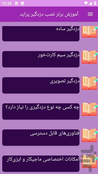 آموزش های نصب دزدگیر پراید - عکس برنامه موبایلی اندروید