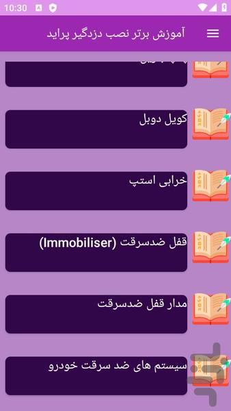 آموزش های نصب دزدگیر پراید - عکس برنامه موبایلی اندروید
