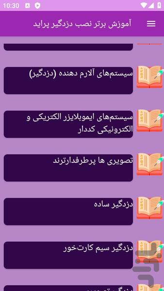 آموزش های نصب دزدگیر پراید - عکس برنامه موبایلی اندروید
