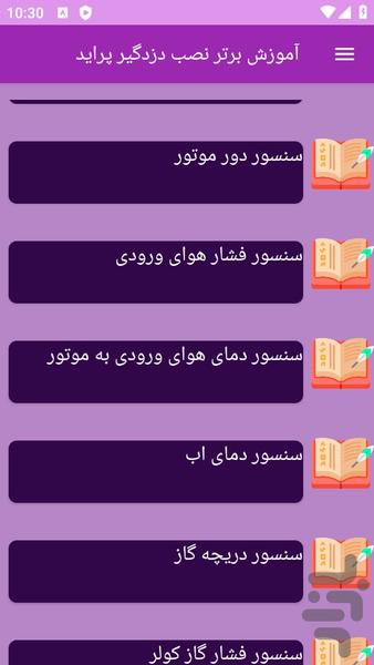 آموزش های نصب دزدگیر پراید - عکس برنامه موبایلی اندروید