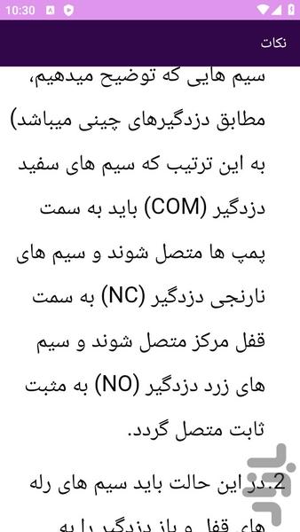 آموزش های نصب دزدگیر پراید - عکس برنامه موبایلی اندروید