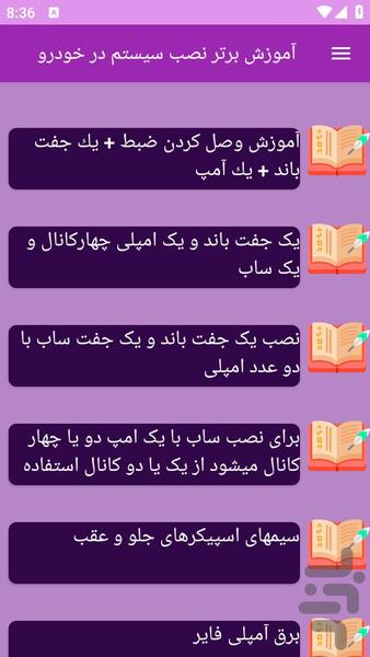 آموزش های نصب سیستم روی خودرو - Image screenshot of android app