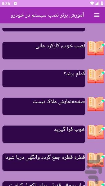 آموزش های نصب سیستم روی خودرو - Image screenshot of android app