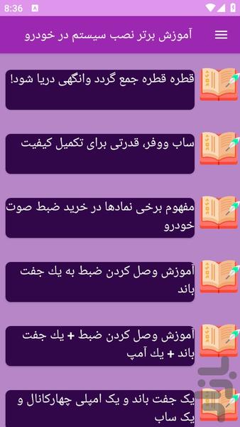 آموزش های نصب سیستم روی خودرو - Image screenshot of android app