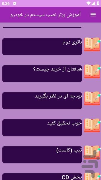 آموزش های نصب سیستم روی خودرو - Image screenshot of android app