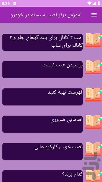 آموزش های نصب سیستم روی خودرو - Image screenshot of android app