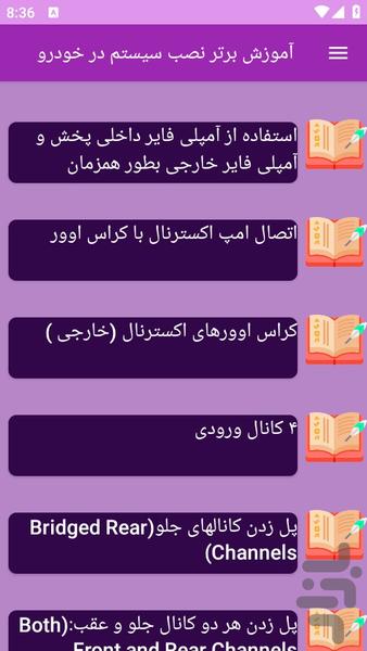آموزش های نصب سیستم روی خودرو - Image screenshot of android app