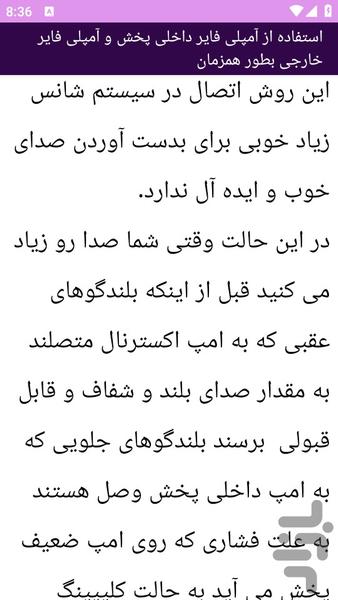 آموزش های نصب سیستم روی خودرو - Image screenshot of android app