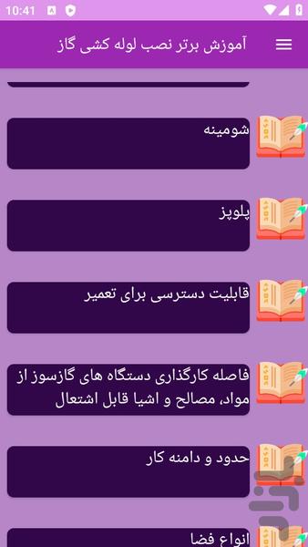 آموزش های نصب لوله کشی گاز - عکس برنامه موبایلی اندروید