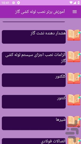 آموزش های نصب لوله کشی گاز - عکس برنامه موبایلی اندروید