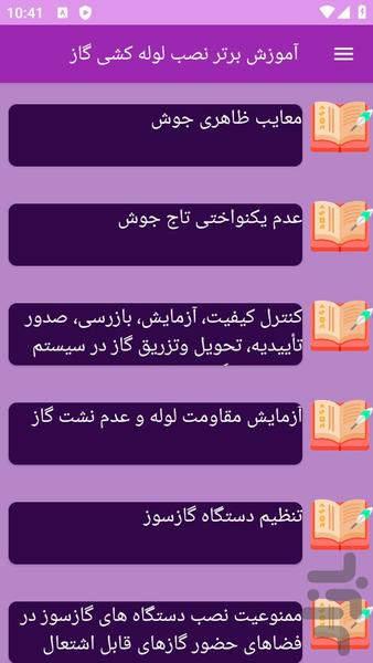 آموزش های نصب لوله کشی گاز - عکس برنامه موبایلی اندروید