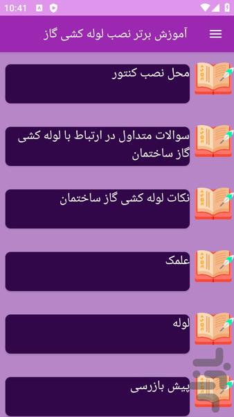 آموزش های نصب لوله کشی گاز - عکس برنامه موبایلی اندروید