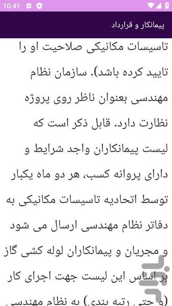 آموزش های نصب لوله کشی گاز - عکس برنامه موبایلی اندروید