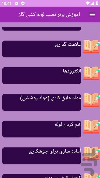 آموزش های نصب لوله کشی گاز - عکس برنامه موبایلی اندروید
