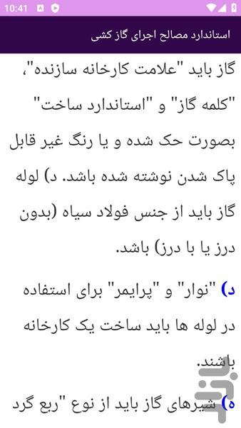 آموزش های نصب لوله کشی گاز - عکس برنامه موبایلی اندروید