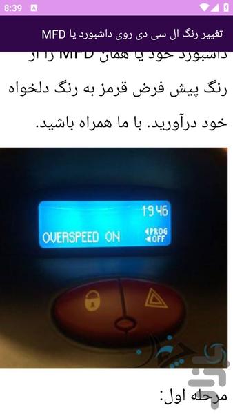آموزش های نصب آپشن پژو ۲۰۶ - عکس برنامه موبایلی اندروید