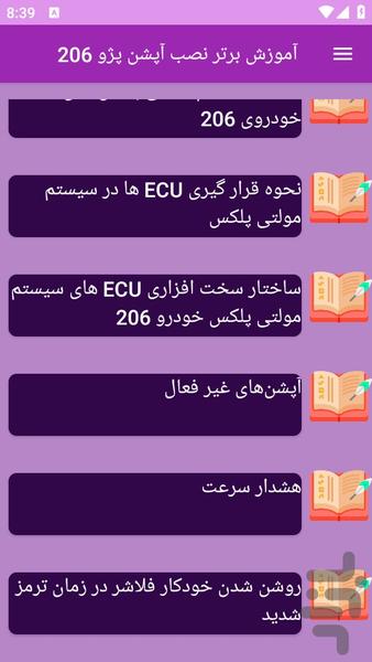آموزش های نصب آپشن پژو ۲۰۶ - عکس برنامه موبایلی اندروید
