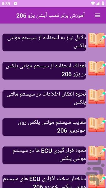 آموزش های نصب آپشن پژو ۲۰۶ - عکس برنامه موبایلی اندروید