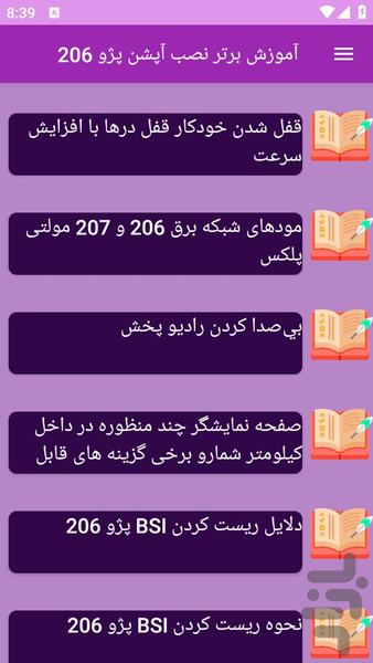آموزش های نصب آپشن پژو ۲۰۶ - عکس برنامه موبایلی اندروید