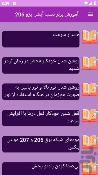 آموزش های نصب آپشن پژو ۲۰۶ - عکس برنامه موبایلی اندروید