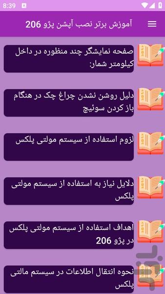 آموزش های نصب آپشن پژو ۲۰۶ - عکس برنامه موبایلی اندروید
