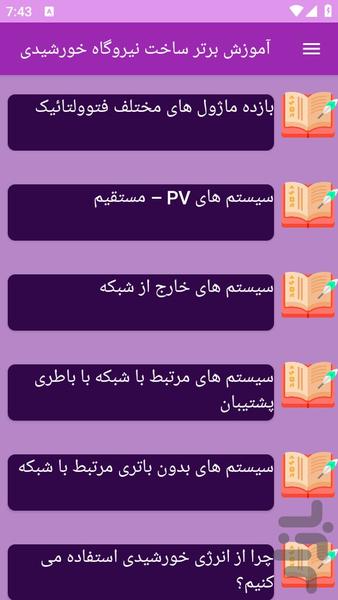 آموزش های ساخت نیروگاه خورشیدی - عکس برنامه موبایلی اندروید
