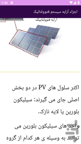آموزش های ساخت نیروگاه خورشیدی - عکس برنامه موبایلی اندروید