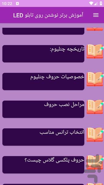 آموزش های نوشتن نام بر تابلو LED - Image screenshot of android app
