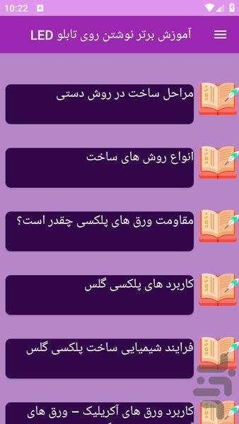 آموزش های نوشتن نام بر تابلو LED - Image screenshot of android app