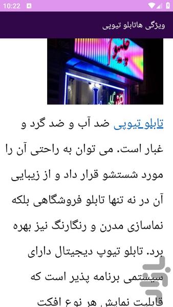 آموزش های نوشتن نام بر تابلو LED - Image screenshot of android app