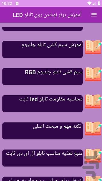 آموزش های نوشتن نام بر تابلو LED - Image screenshot of android app