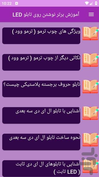 آموزش های نوشتن نام بر تابلو LED - Image screenshot of android app