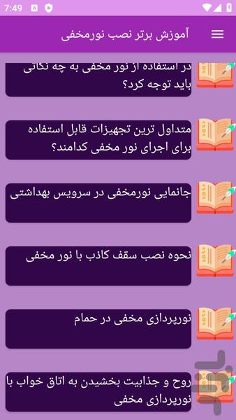 آموزش های نصب نورمخفی - عکس برنامه موبایلی اندروید