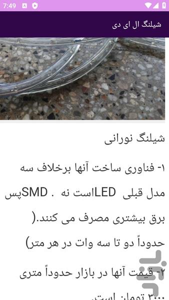 آموزش های نصب نورمخفی - عکس برنامه موبایلی اندروید