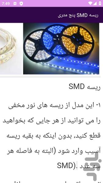 آموزش های نصب نورمخفی - عکس برنامه موبایلی اندروید