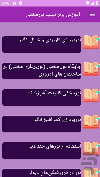 آموزش های نصب نورمخفی - عکس برنامه موبایلی اندروید