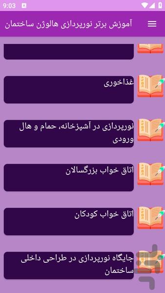 آموزش های نورپردازی هالوژن ساختمان - عکس برنامه موبایلی اندروید