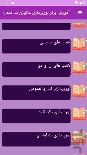 آموزش های نورپردازی هالوژن ساختمان - عکس برنامه موبایلی اندروید