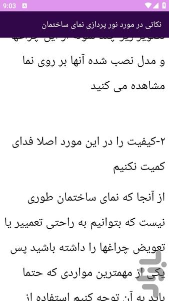 آموزش های نورپردازی هالوژن ساختمان - عکس برنامه موبایلی اندروید