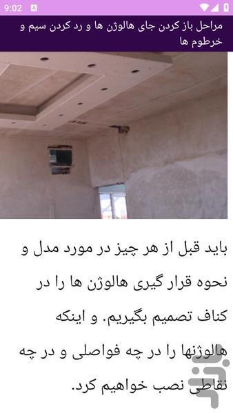 آموزش های نورپردازی هالوژن ساختمان - عکس برنامه موبایلی اندروید