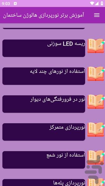 آموزش های نورپردازی هالوژن ساختمان - عکس برنامه موبایلی اندروید