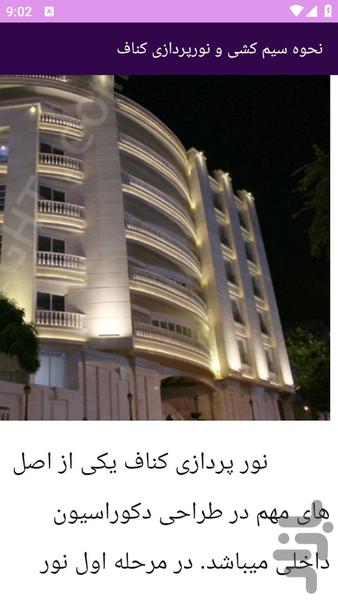 آموزش های نورپردازی هالوژن ساختمان - عکس برنامه موبایلی اندروید