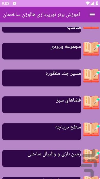 آموزش های نورپردازی هالوژن ساختمان - عکس برنامه موبایلی اندروید