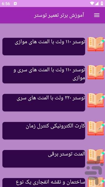 آموزش های رفع عیوب توستر - عکس برنامه موبایلی اندروید