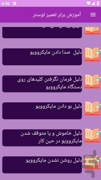 آموزش های رفع عیوب توستر - عکس برنامه موبایلی اندروید